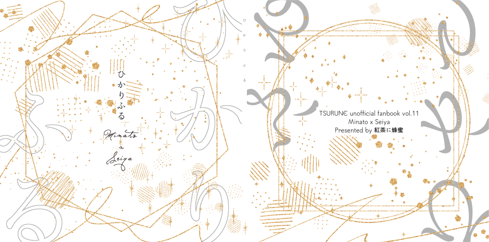 ひかりふる　表紙image